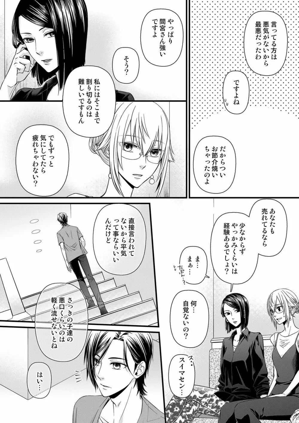 その素顔は俺だけのもの 第1-6話 Page.131