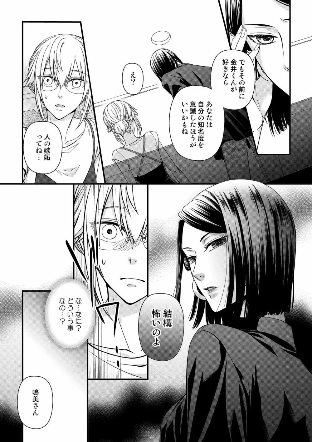 その素顔は俺だけのもの 第1-6話 Page.132