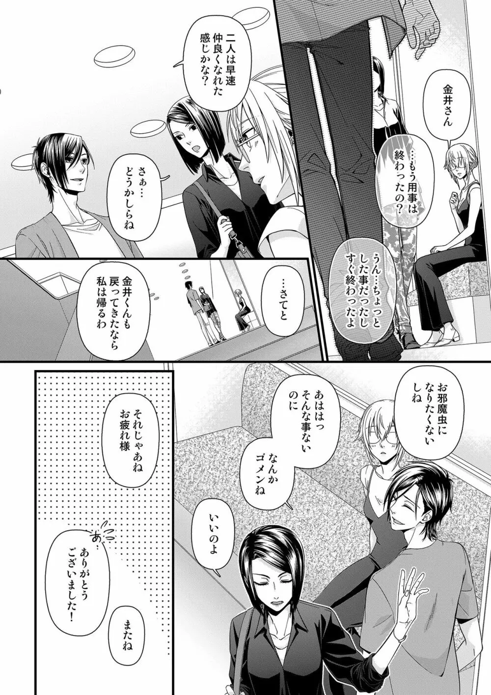 その素顔は俺だけのもの 第1-6話 Page.133