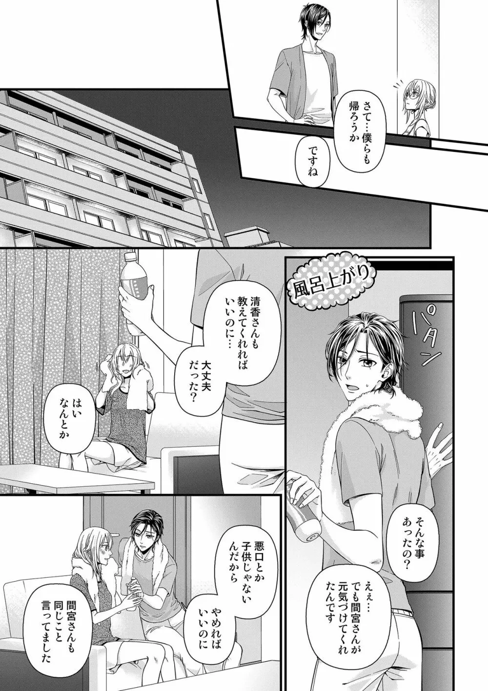 その素顔は俺だけのもの 第1-6話 Page.134