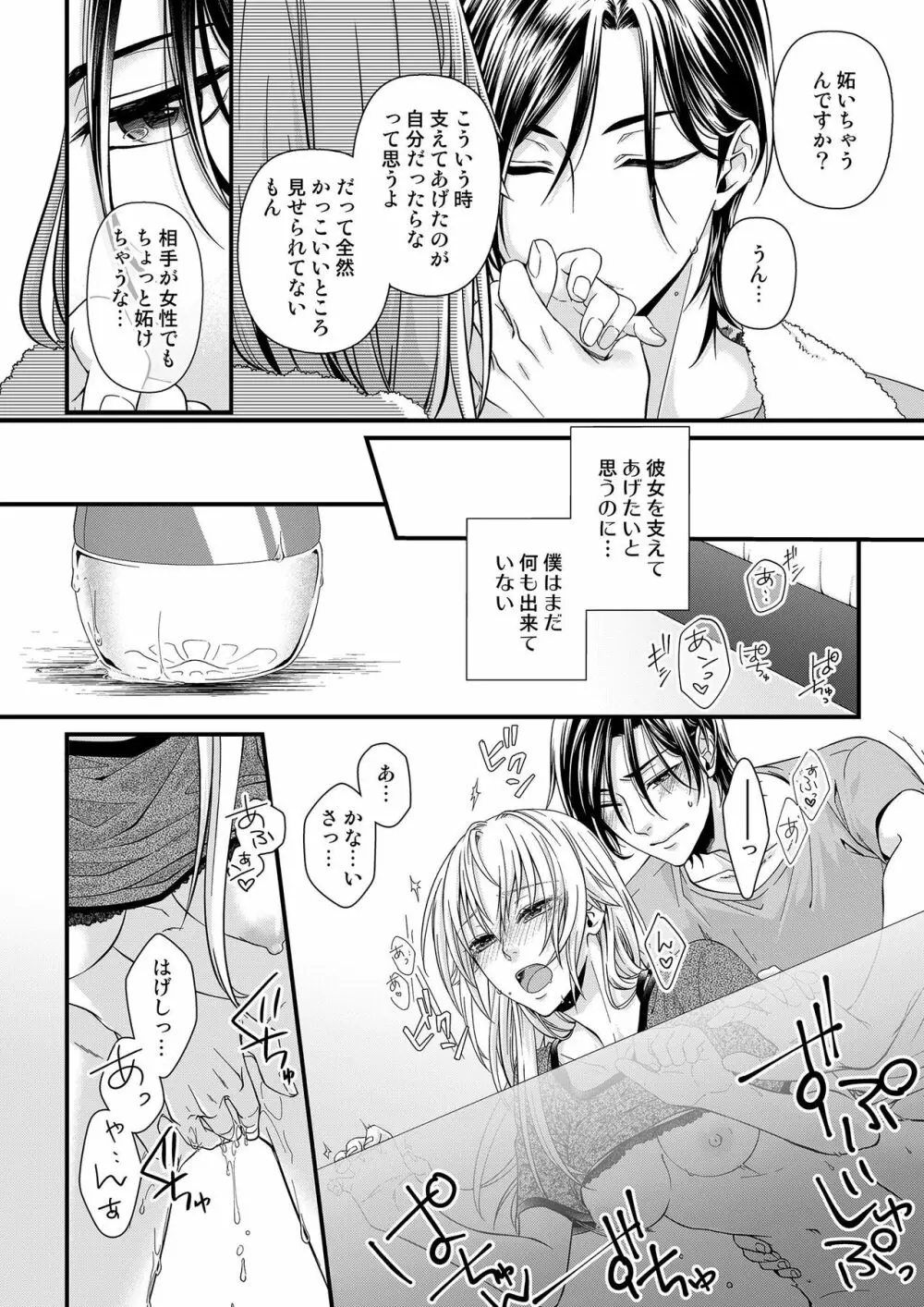 その素顔は俺だけのもの 第1-6話 Page.136