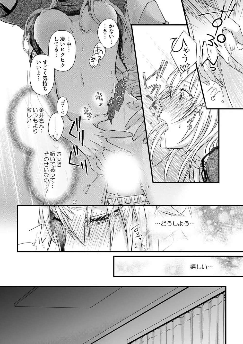 その素顔は俺だけのもの 第1-6話 Page.137