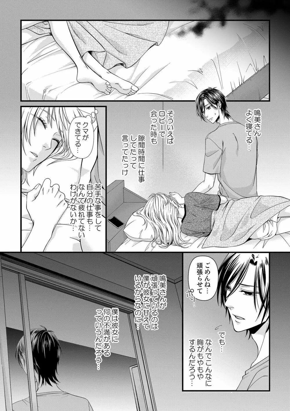 その素顔は俺だけのもの 第1-6話 Page.138