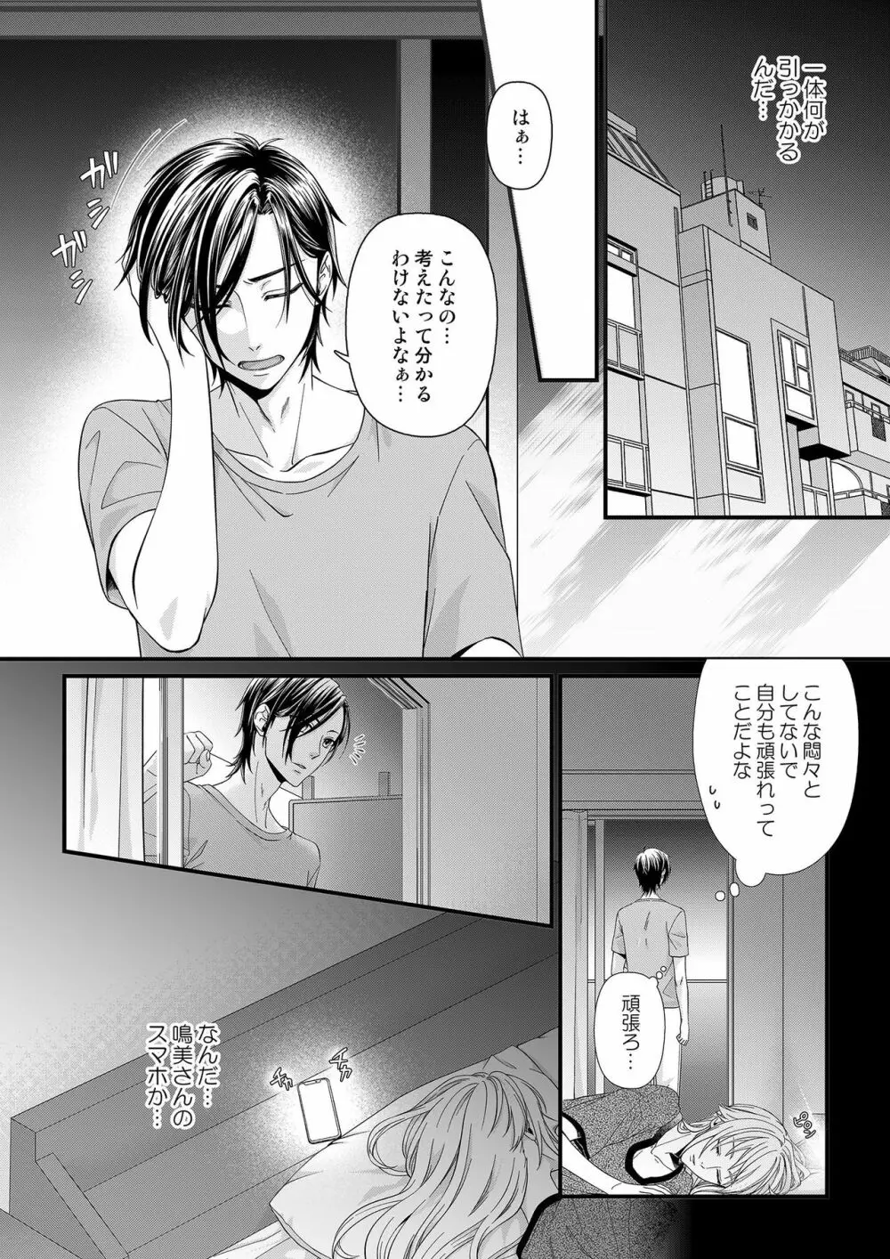 その素顔は俺だけのもの 第1-6話 Page.139