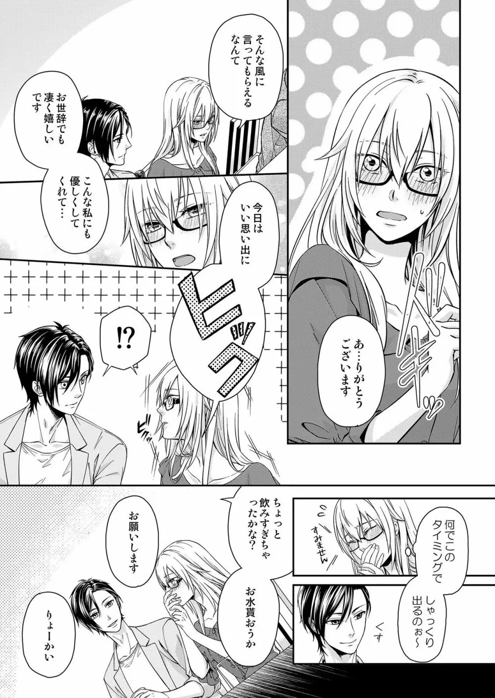 その素顔は俺だけのもの 第1-6話 Page.14