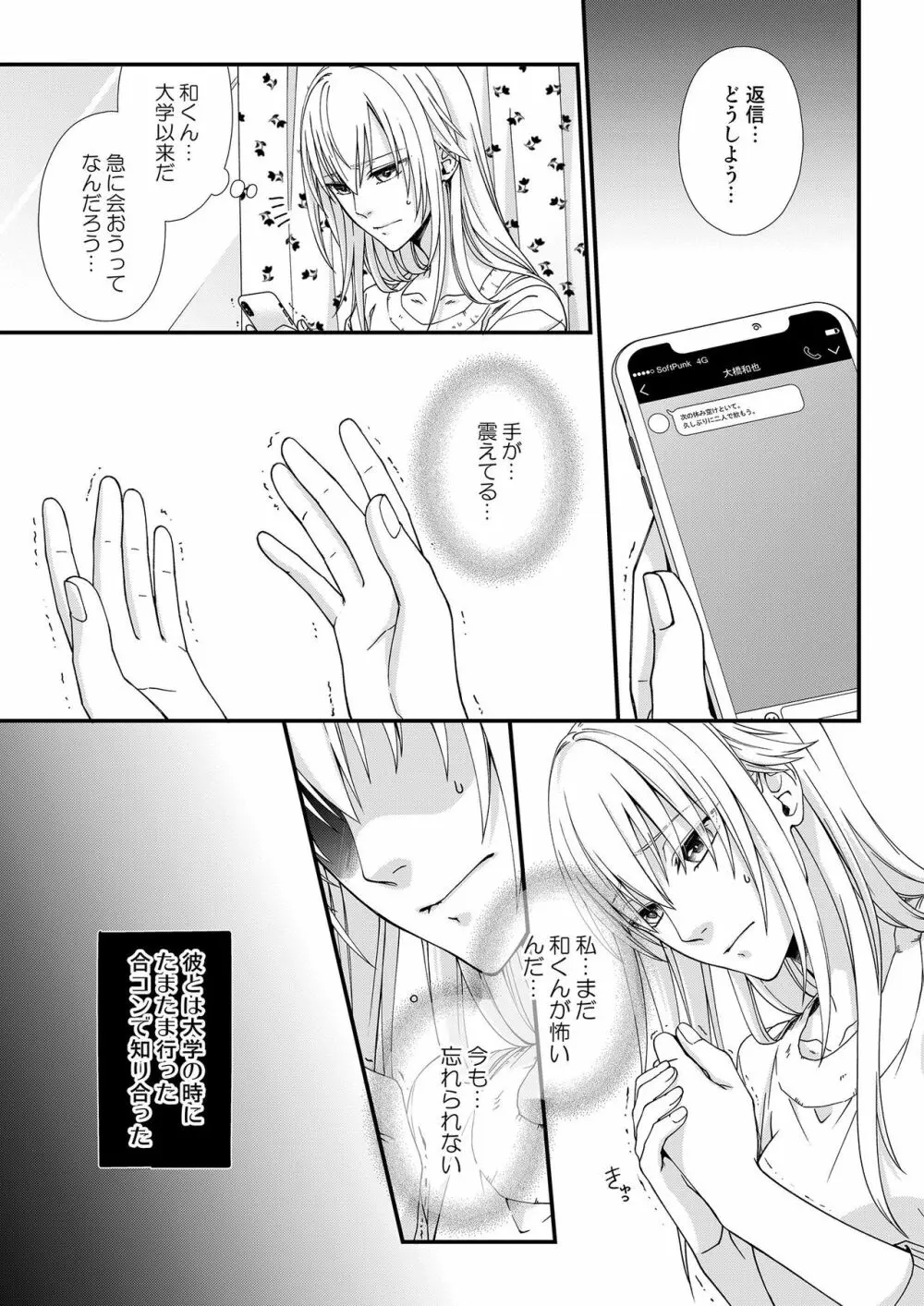 その素顔は俺だけのもの 第1-6話 Page.145