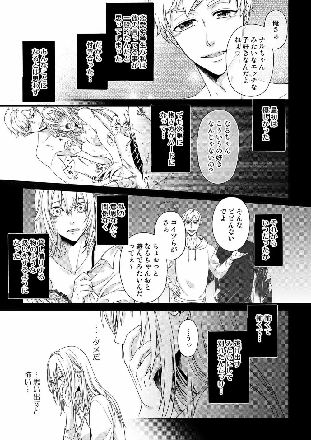 その素顔は俺だけのもの 第1-6話 Page.147