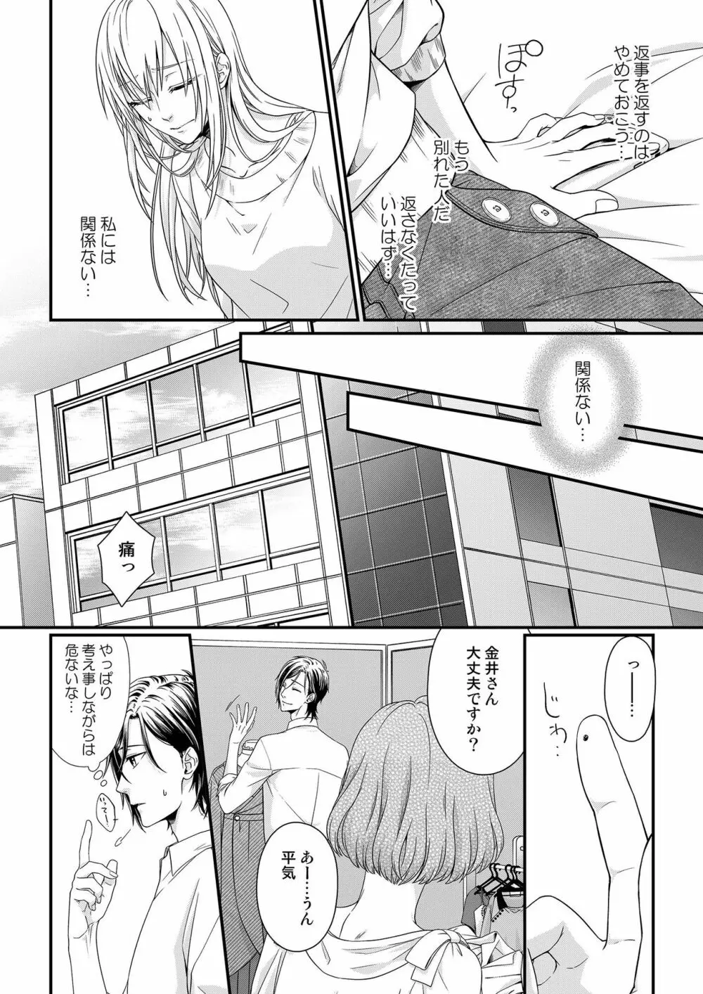 その素顔は俺だけのもの 第1-6話 Page.148