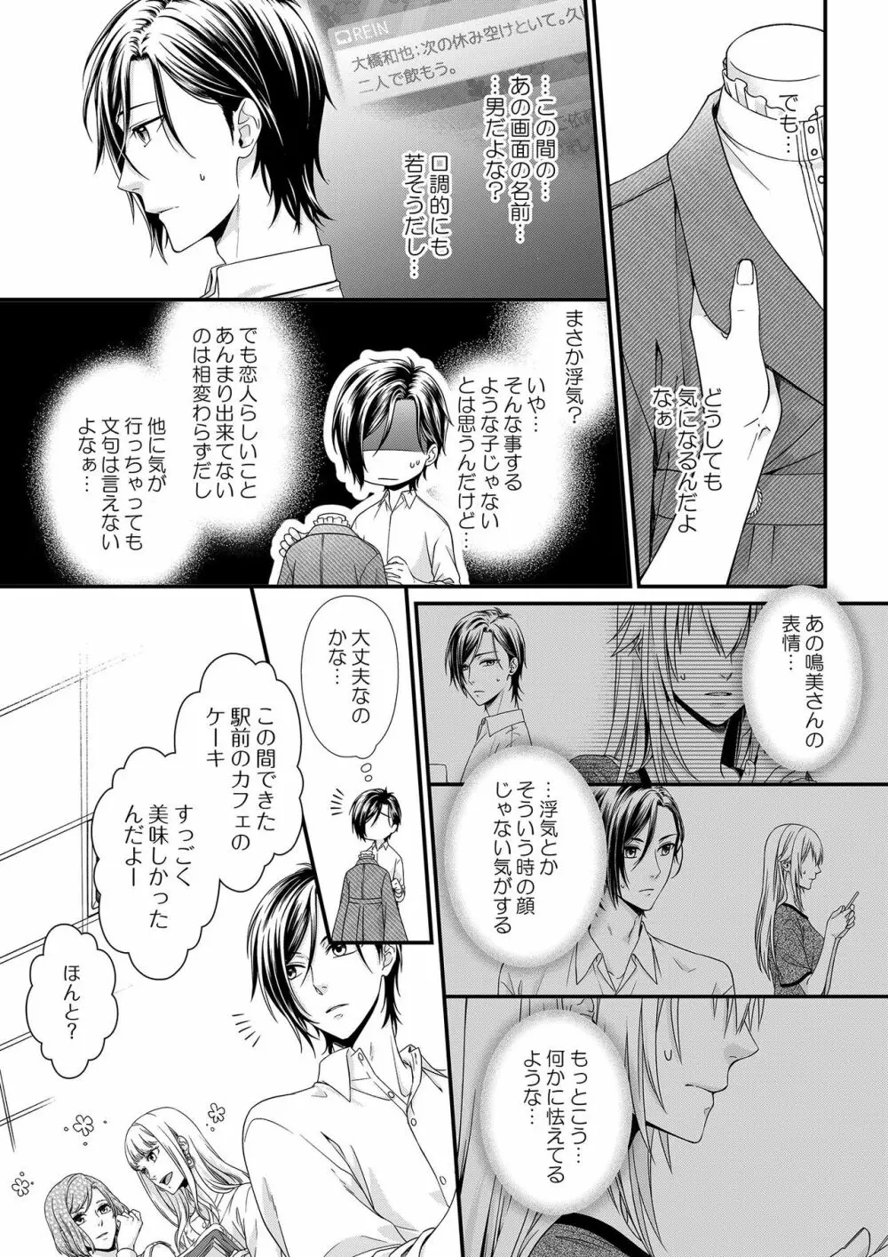 その素顔は俺だけのもの 第1-6話 Page.149