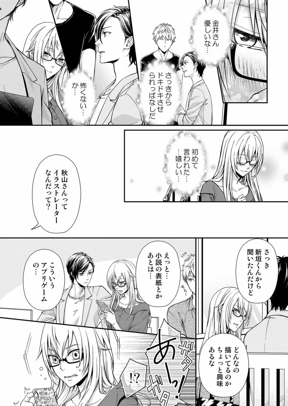 その素顔は俺だけのもの 第1-6話 Page.15