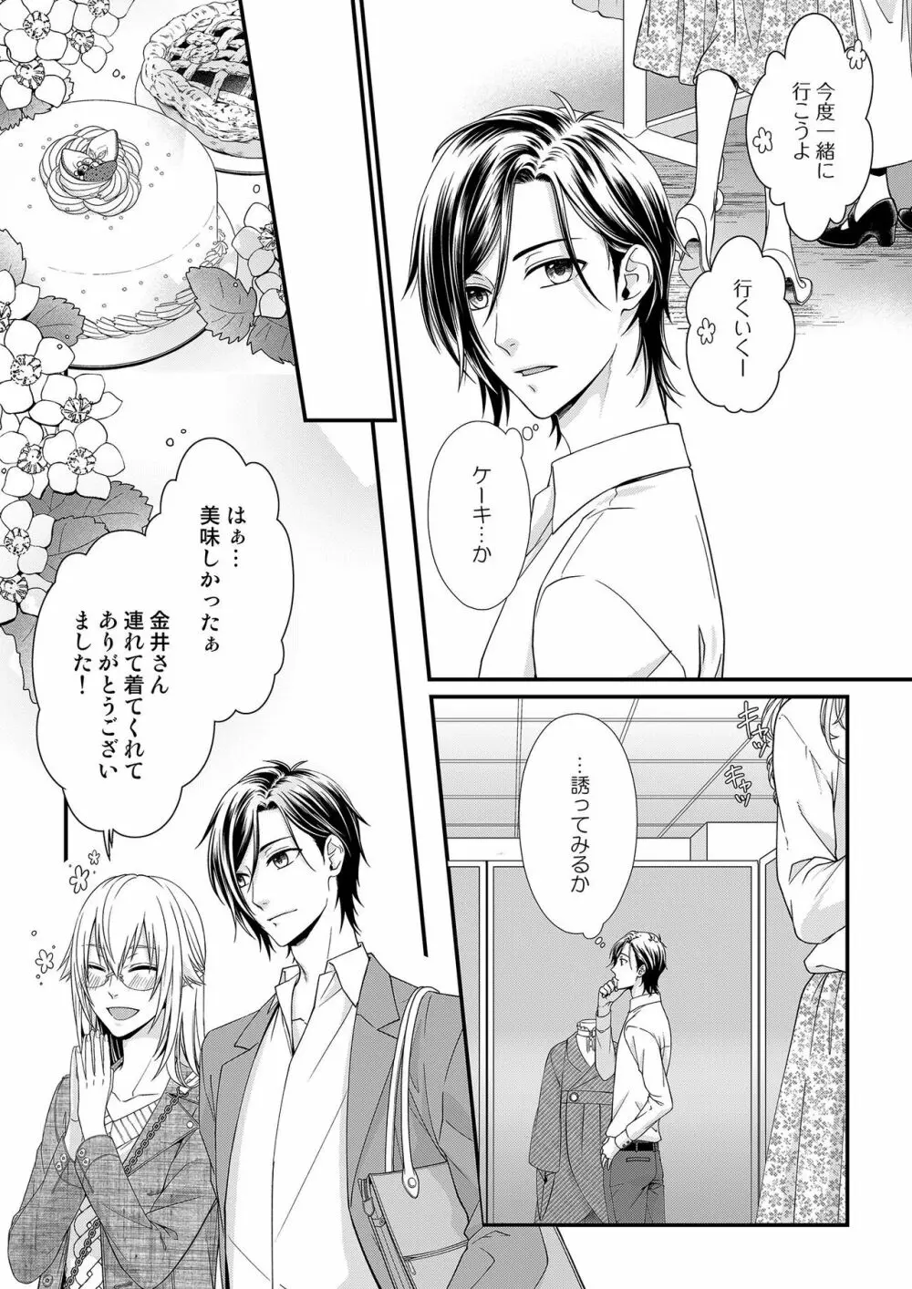 その素顔は俺だけのもの 第1-6話 Page.150