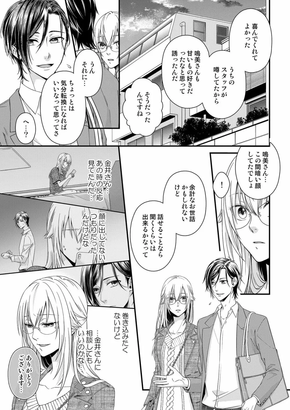 その素顔は俺だけのもの 第1-6話 Page.151