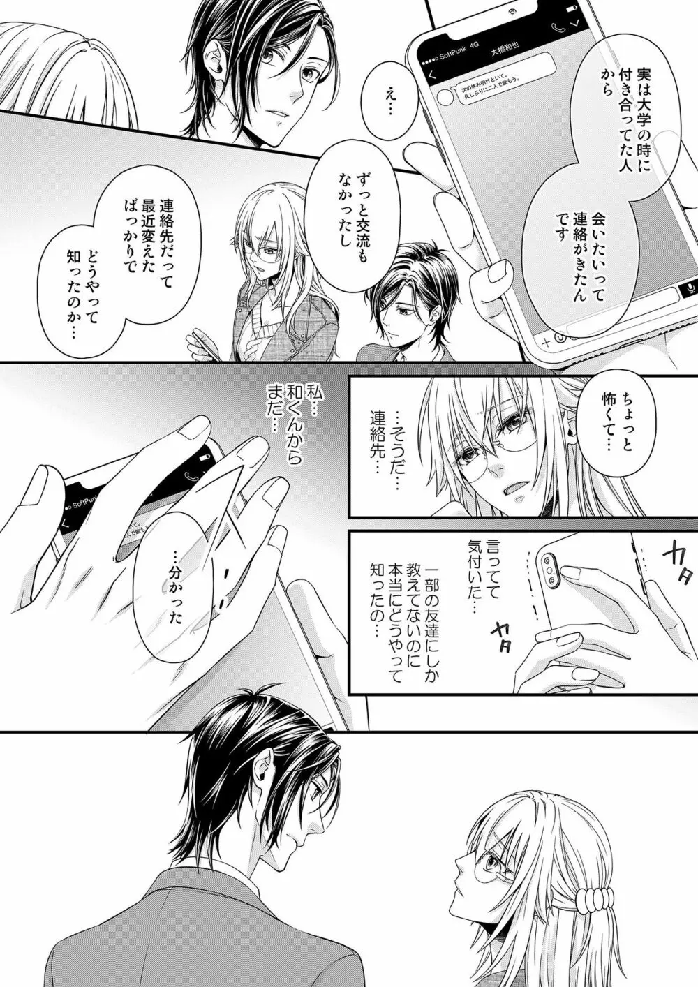 その素顔は俺だけのもの 第1-6話 Page.152