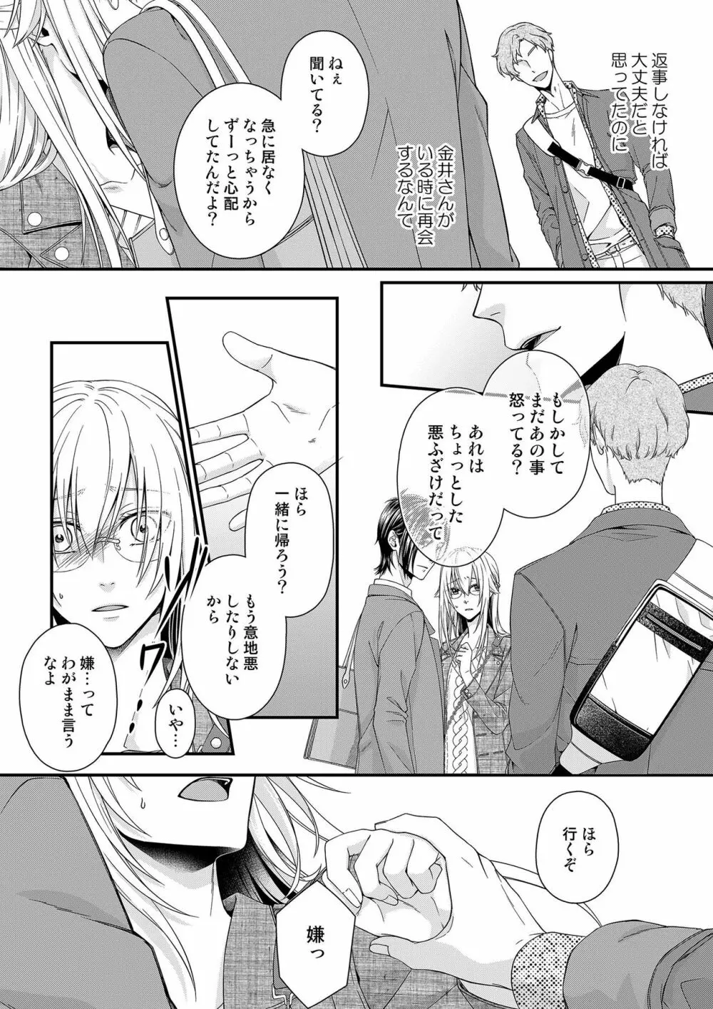 その素顔は俺だけのもの 第1-6話 Page.155