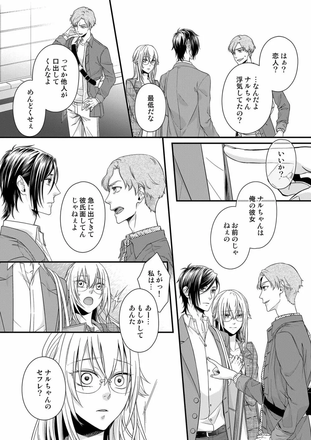 その素顔は俺だけのもの 第1-6話 Page.157