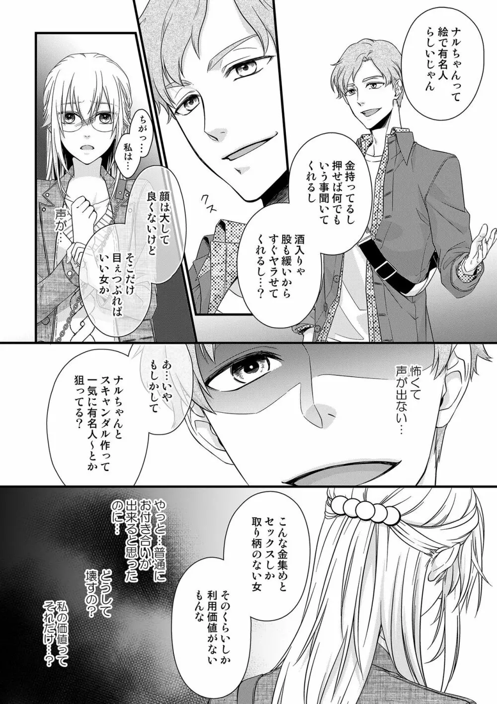 その素顔は俺だけのもの 第1-6話 Page.158