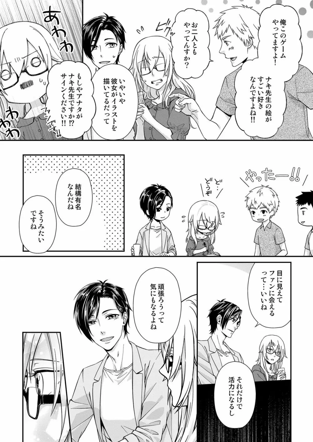 その素顔は俺だけのもの 第1-6話 Page.16