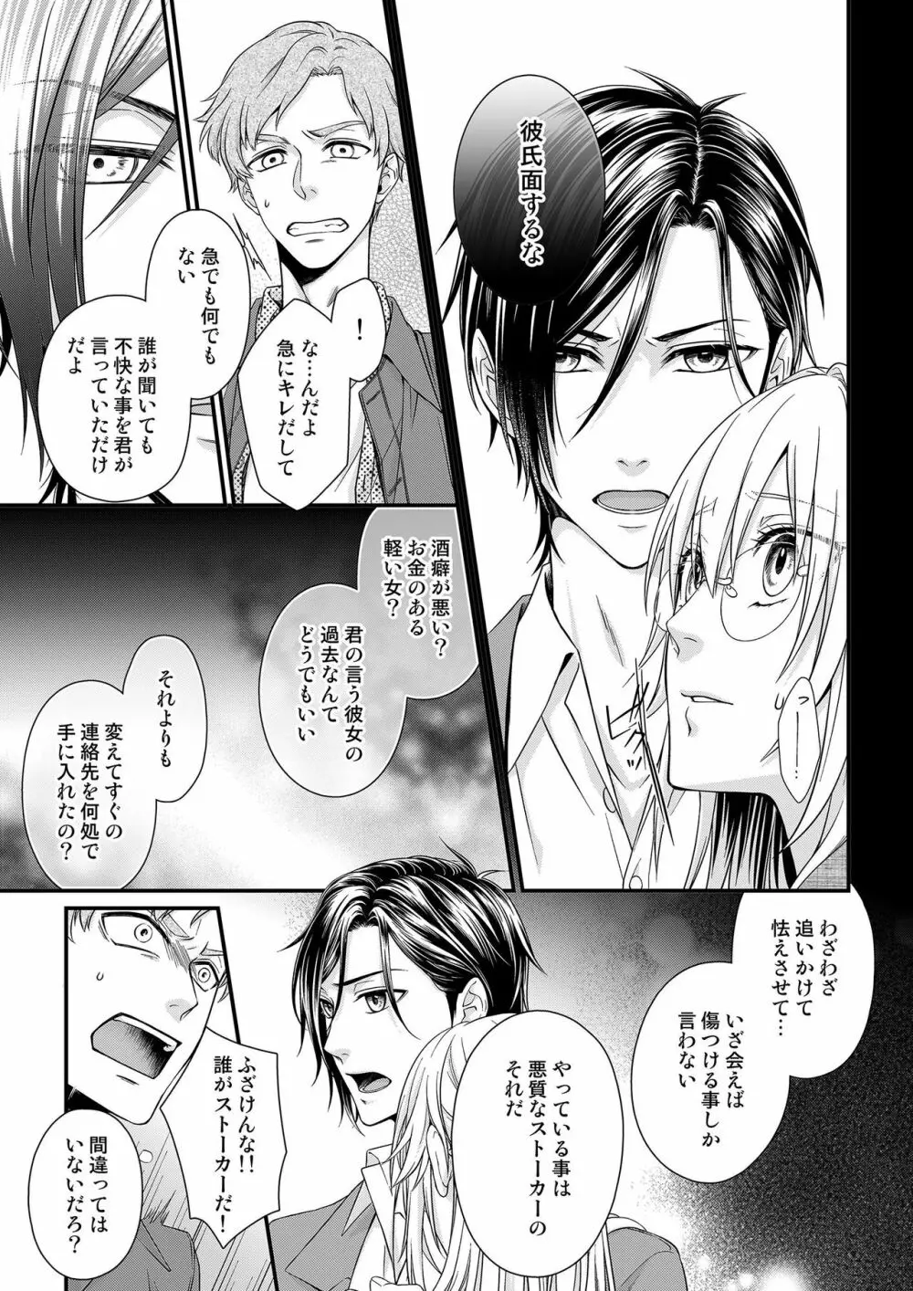 その素顔は俺だけのもの 第1-6話 Page.161