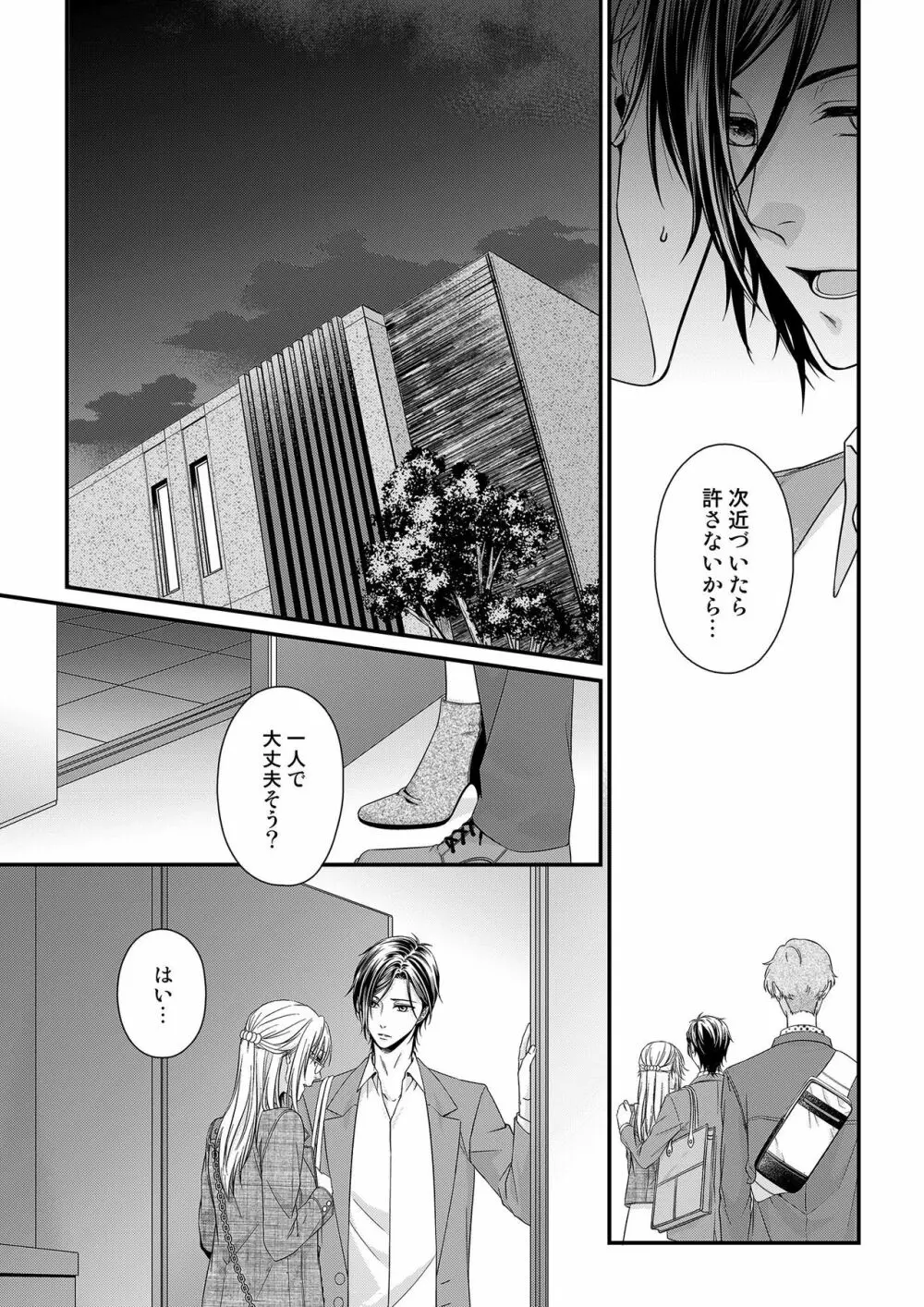 その素顔は俺だけのもの 第1-6話 Page.163