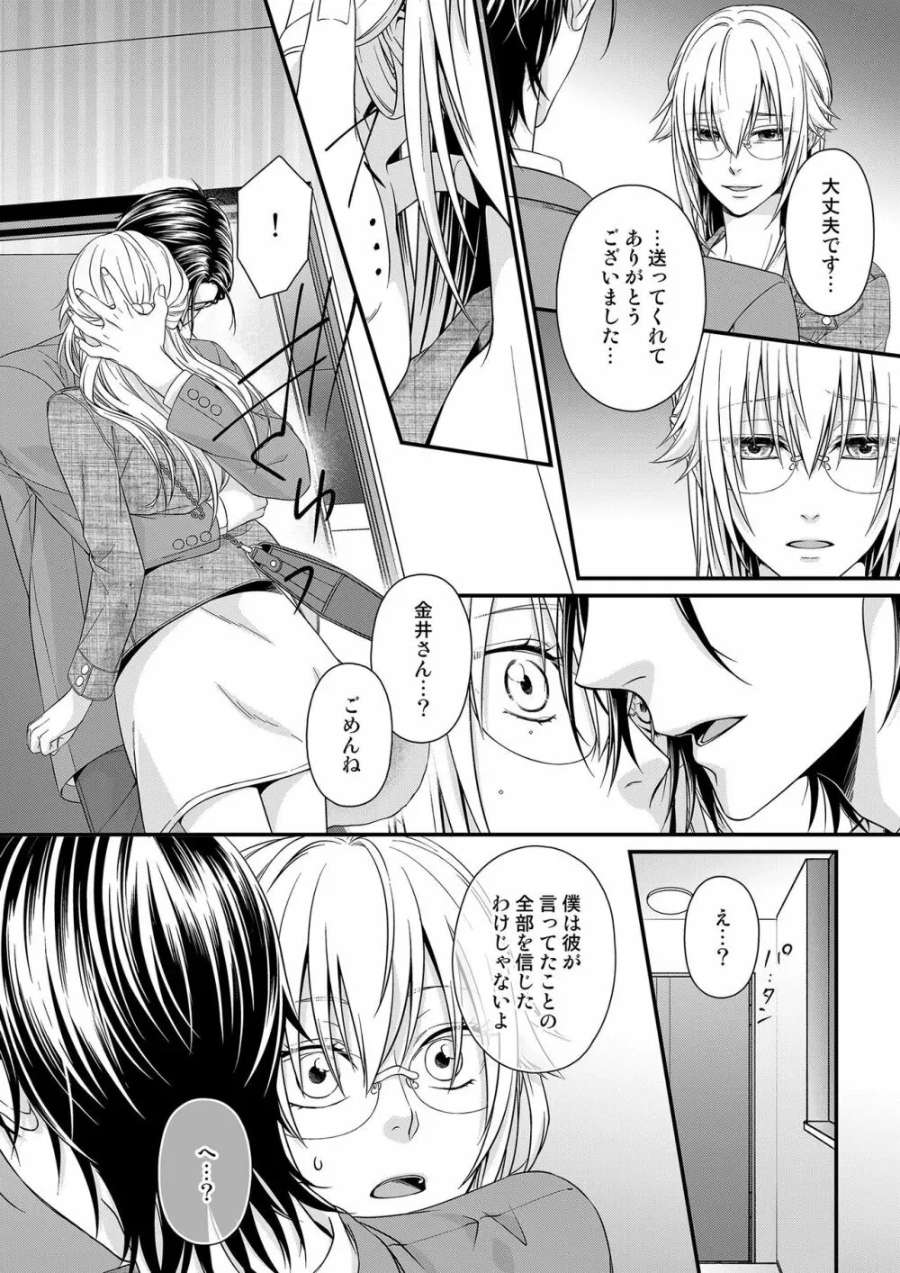 その素顔は俺だけのもの 第1-6話 Page.164