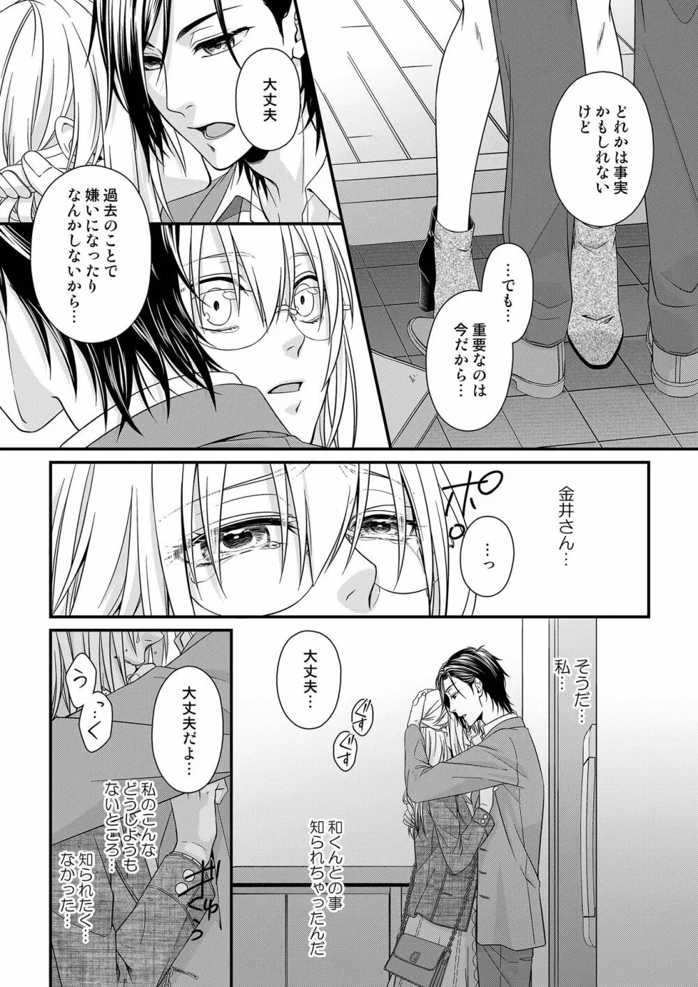 その素顔は俺だけのもの 第1-6話 Page.165