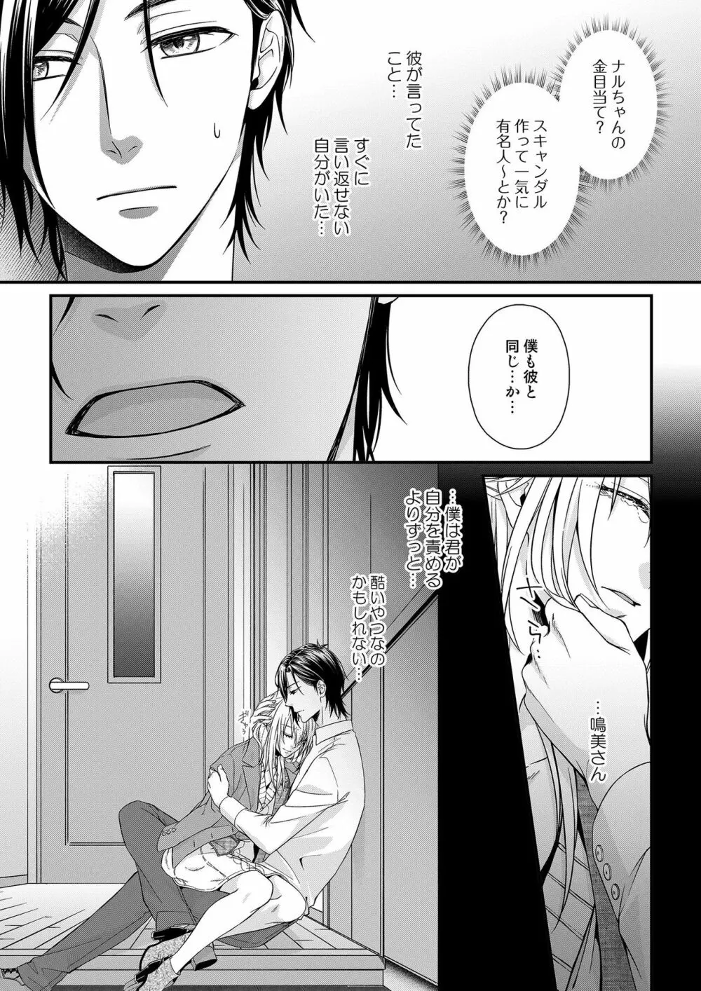 その素顔は俺だけのもの 第1-6話 Page.167