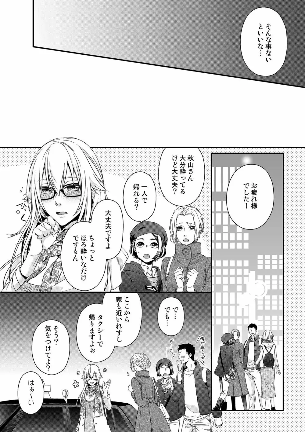 その素顔は俺だけのもの 第1-6話 Page.168