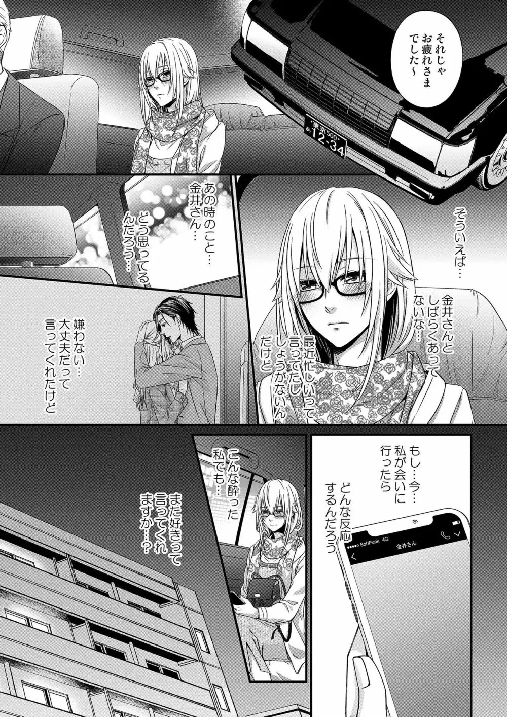 その素顔は俺だけのもの 第1-6話 Page.169