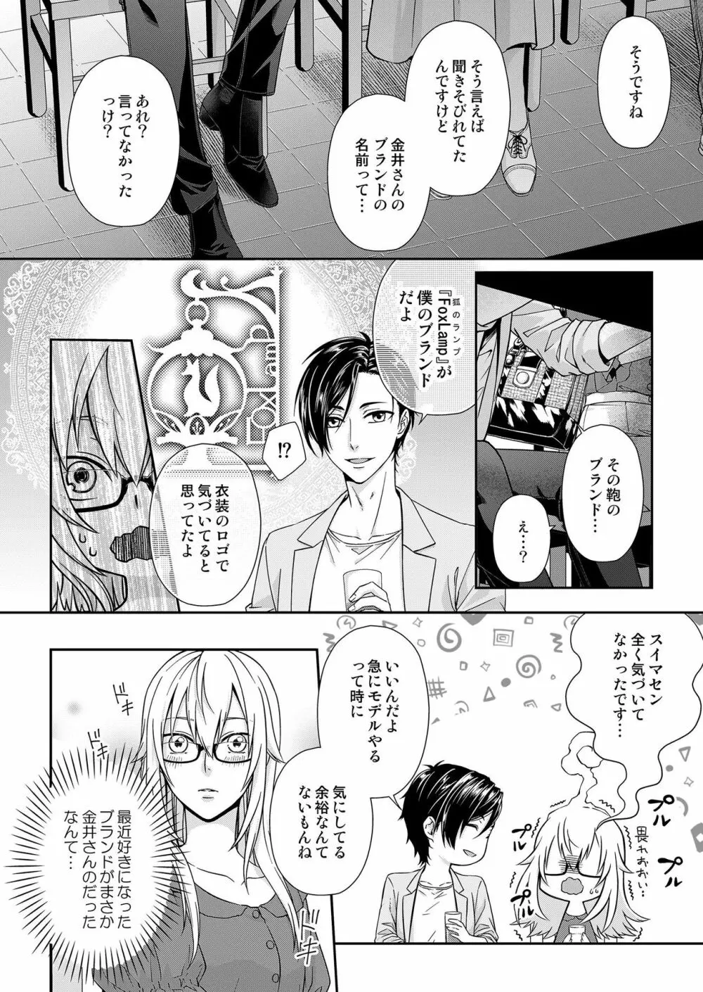 その素顔は俺だけのもの 第1-6話 Page.17