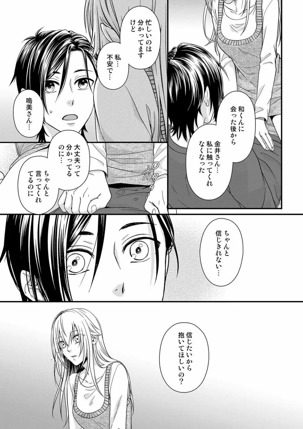 その素顔は俺だけのもの 第1-6話 Page.171