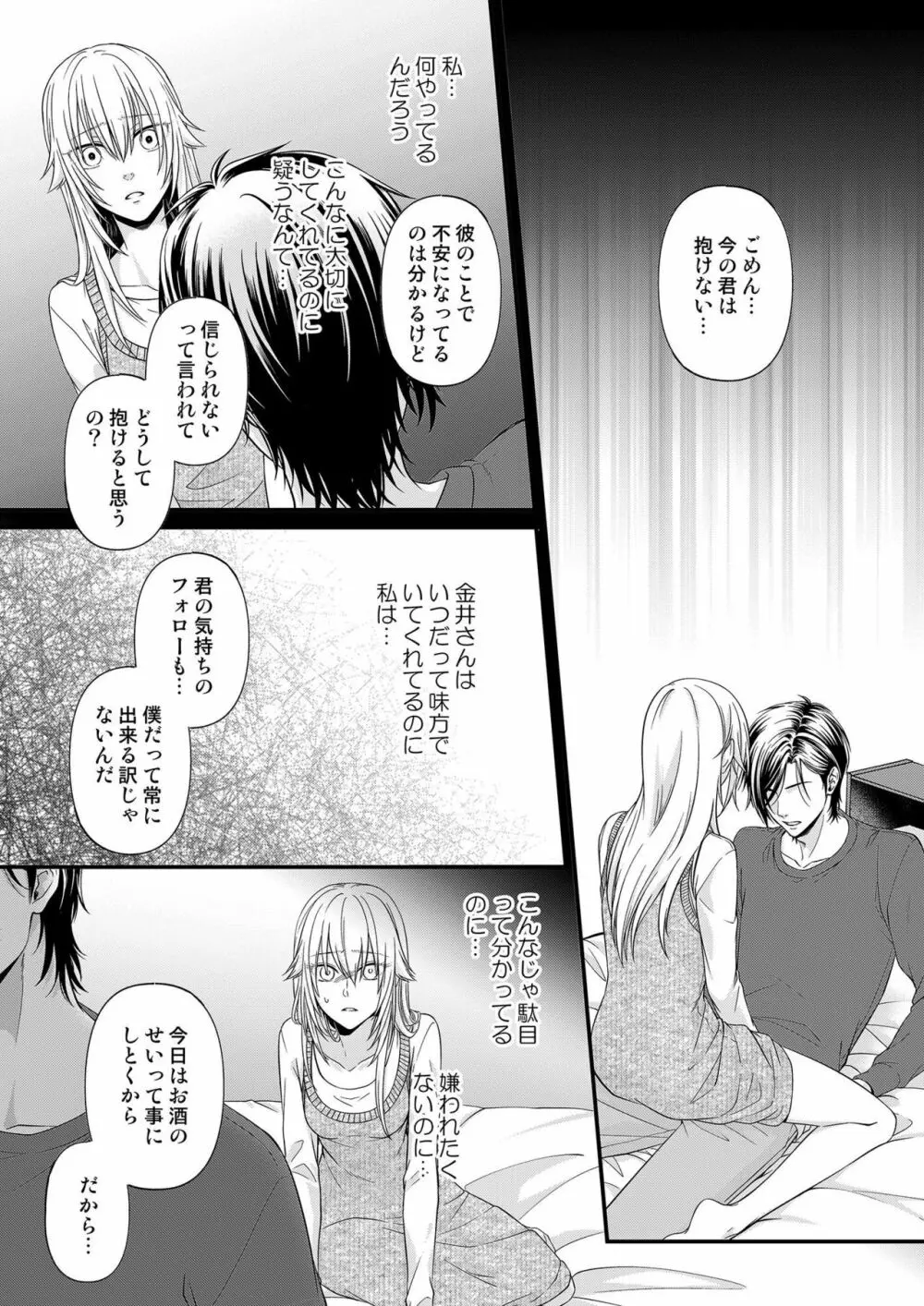 その素顔は俺だけのもの 第1-6話 Page.178