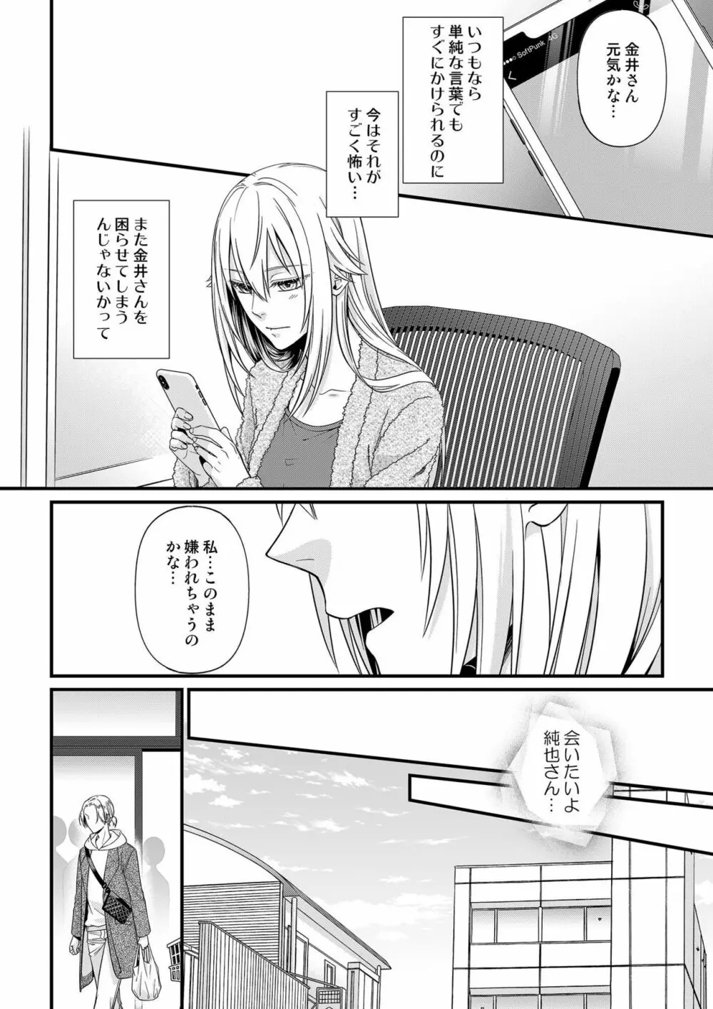 その素顔は俺だけのもの 第1-6話 Page.179