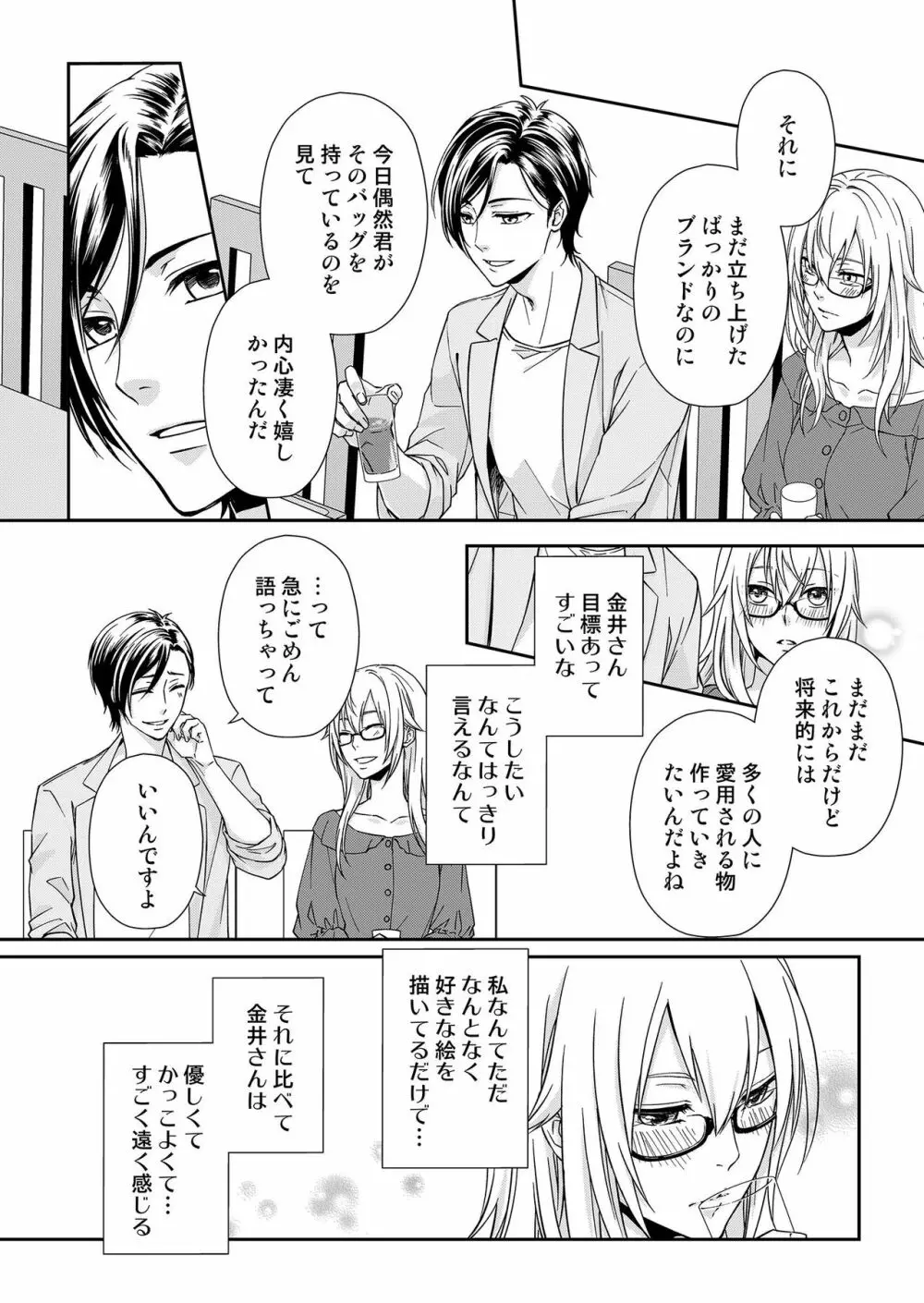 その素顔は俺だけのもの 第1-6話 Page.18