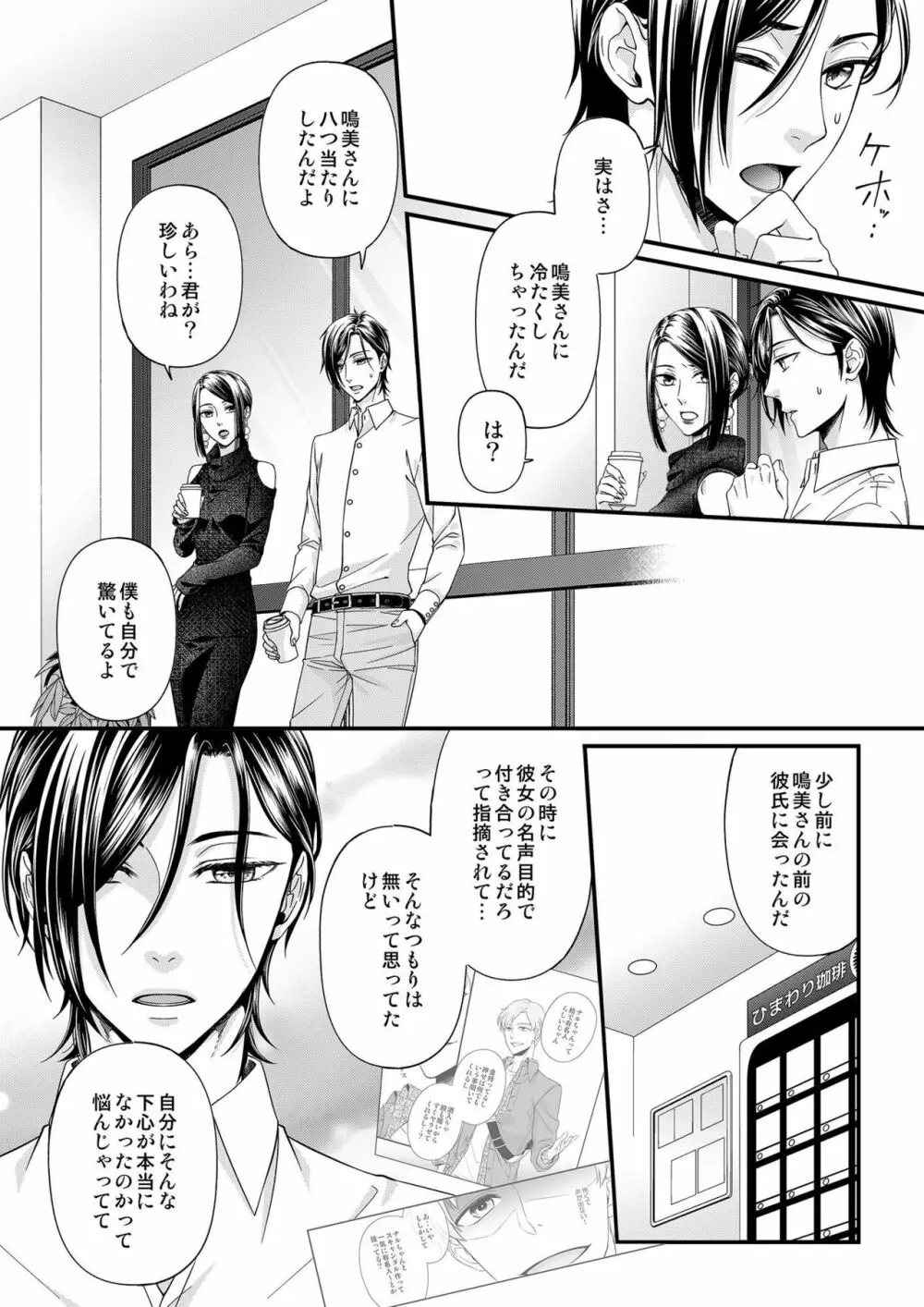 その素顔は俺だけのもの 第1-6話 Page.183