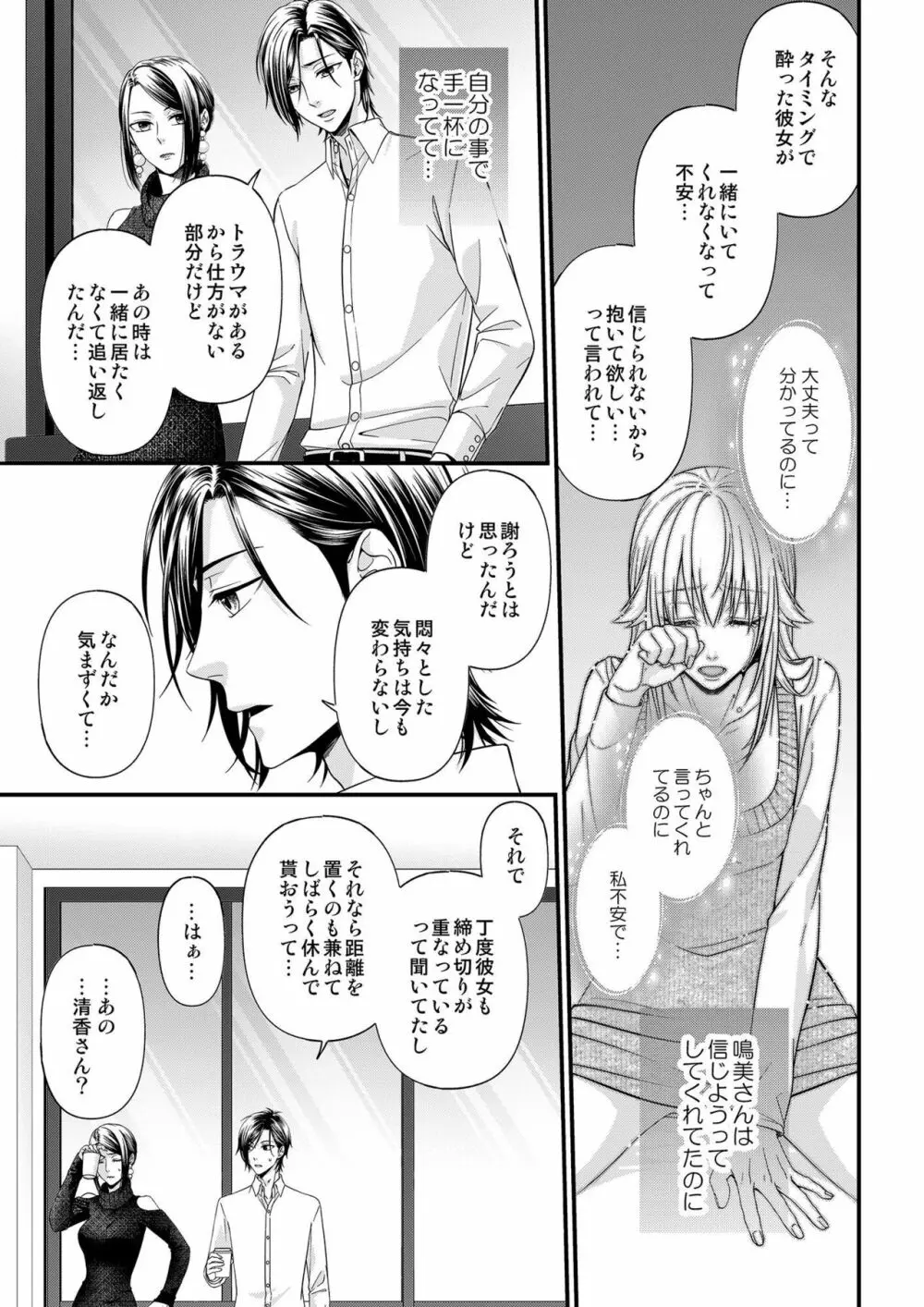 その素顔は俺だけのもの 第1-6話 Page.184