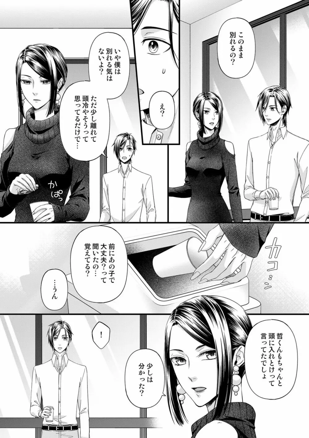 その素顔は俺だけのもの 第1-6話 Page.185