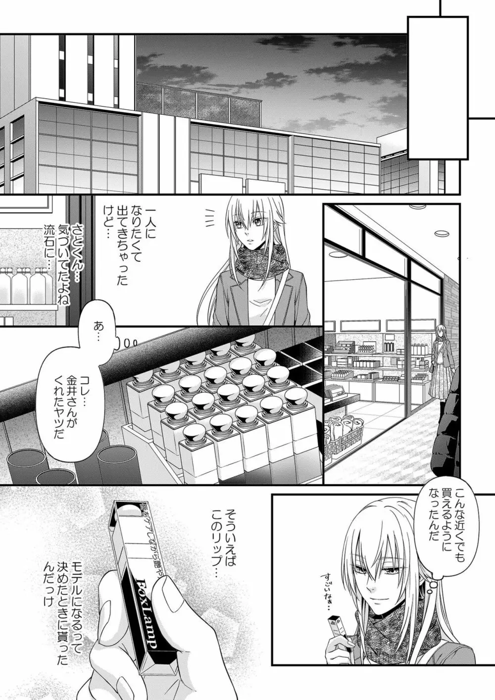 その素顔は俺だけのもの 第1-6話 Page.187