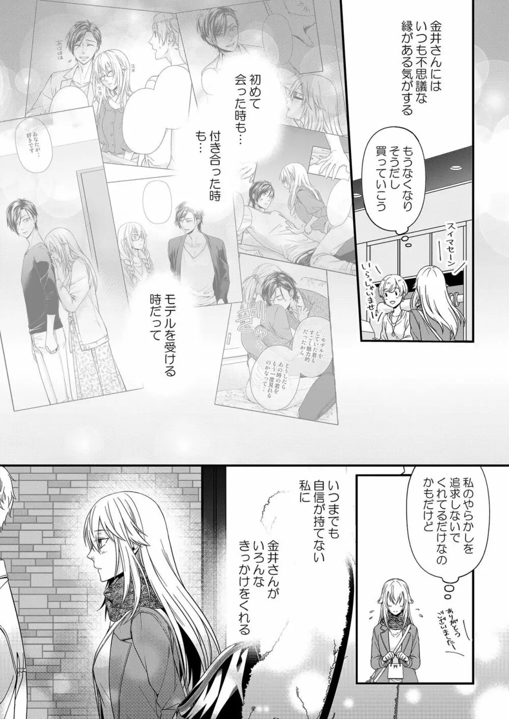 その素顔は俺だけのもの 第1-6話 Page.188