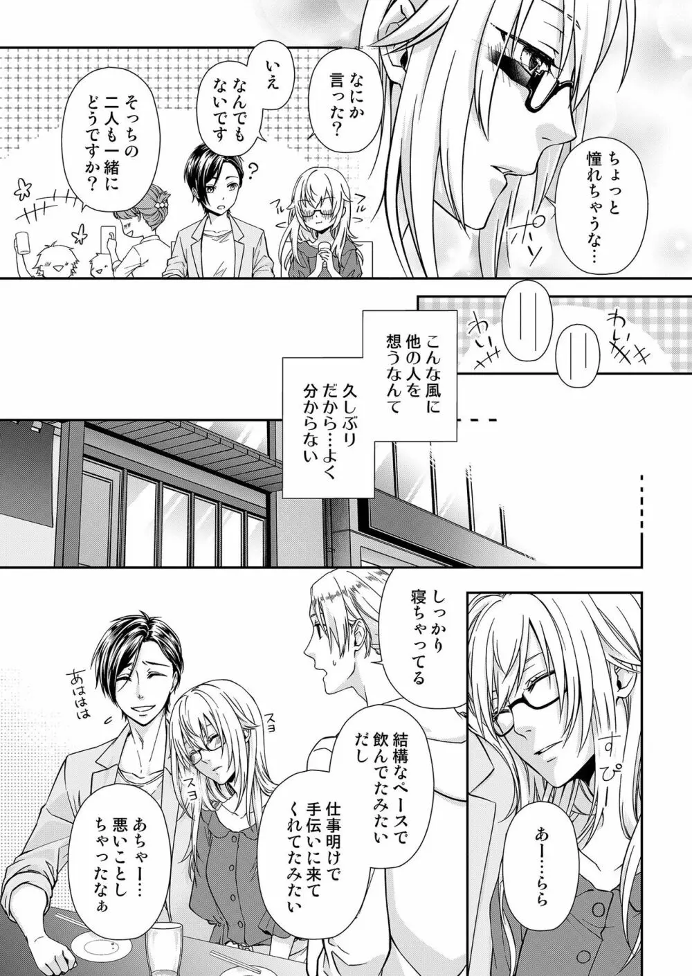 その素顔は俺だけのもの 第1-6話 Page.19