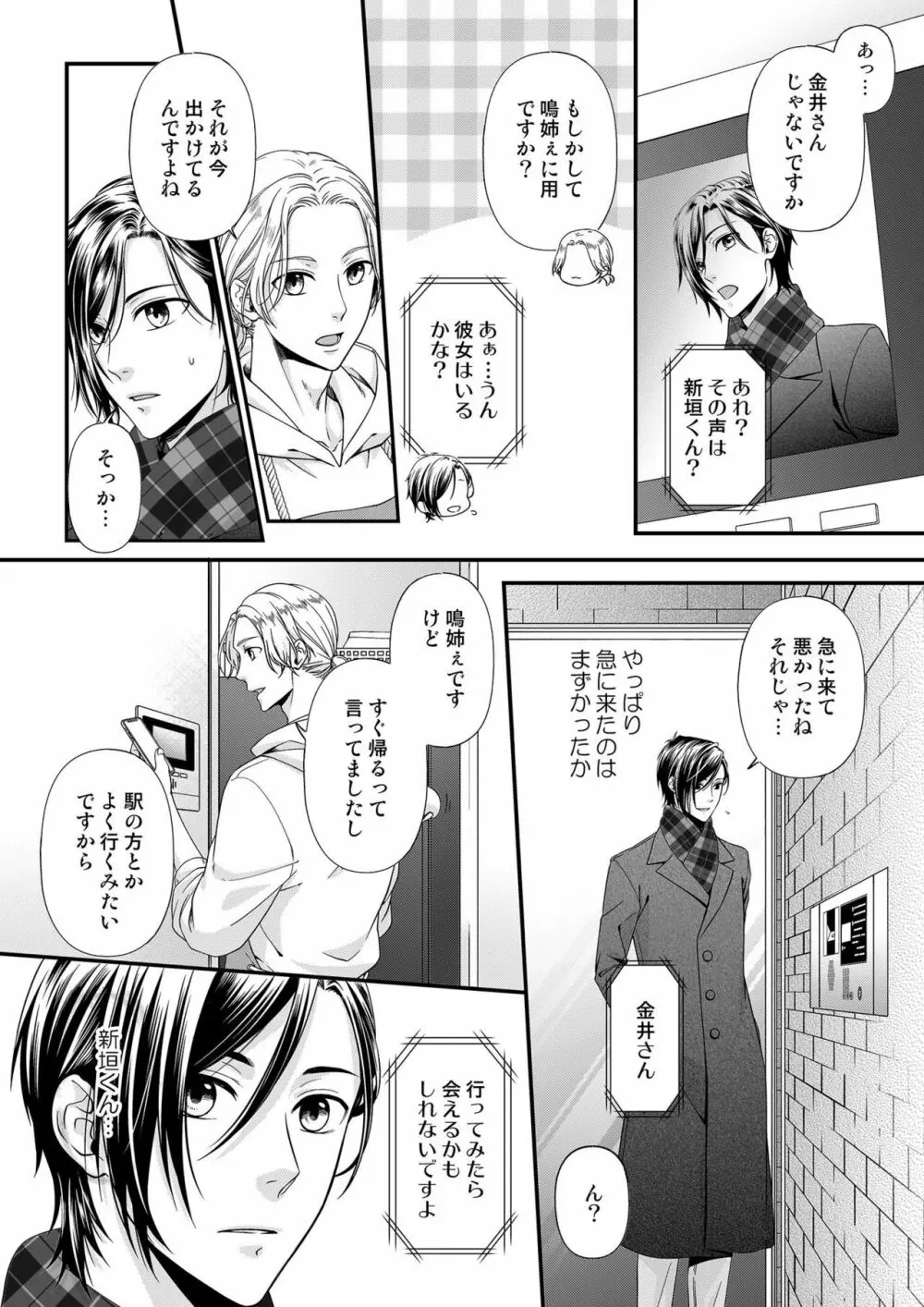 その素顔は俺だけのもの 第1-6話 Page.191