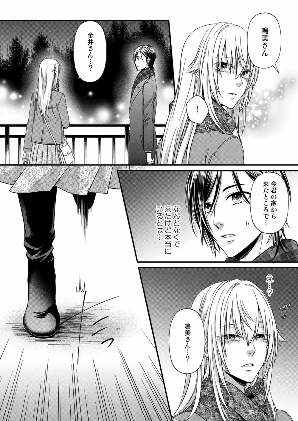 その素顔は俺だけのもの 第1-6話 Page.193