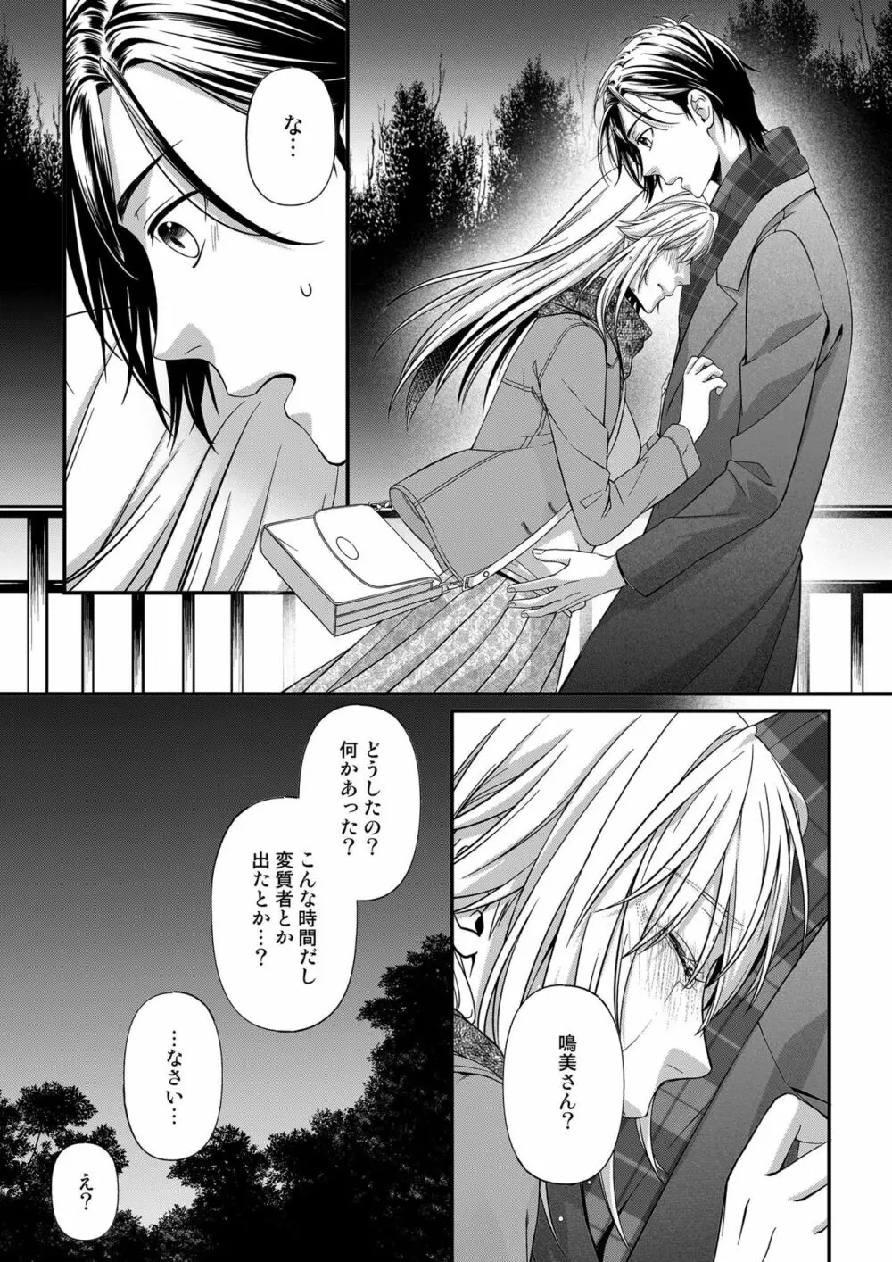 その素顔は俺だけのもの 第1-6話 Page.194