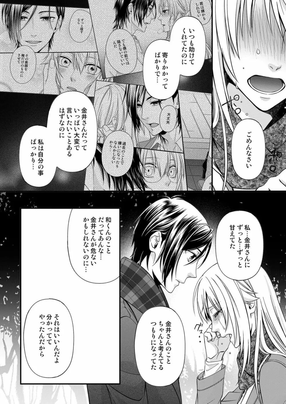 その素顔は俺だけのもの 第1-6話 Page.195