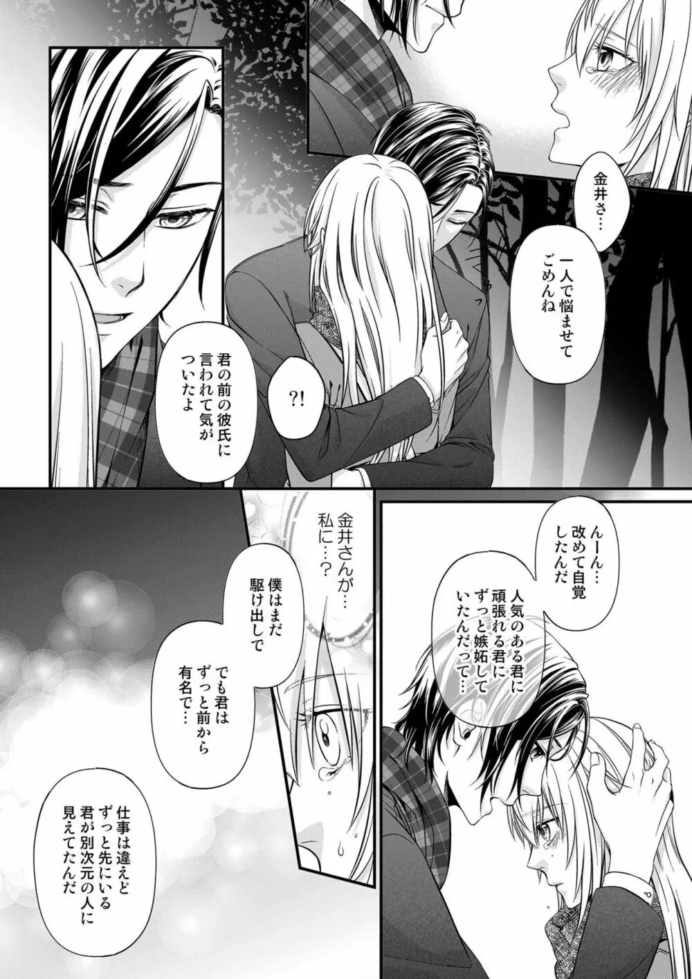 その素顔は俺だけのもの 第1-6話 Page.197