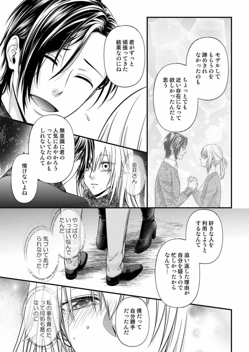 その素顔は俺だけのもの 第1-6話 Page.198