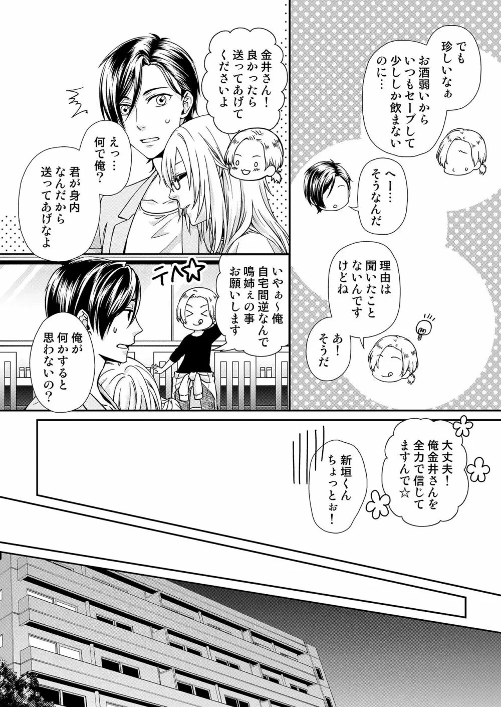 その素顔は俺だけのもの 第1-6話 Page.20