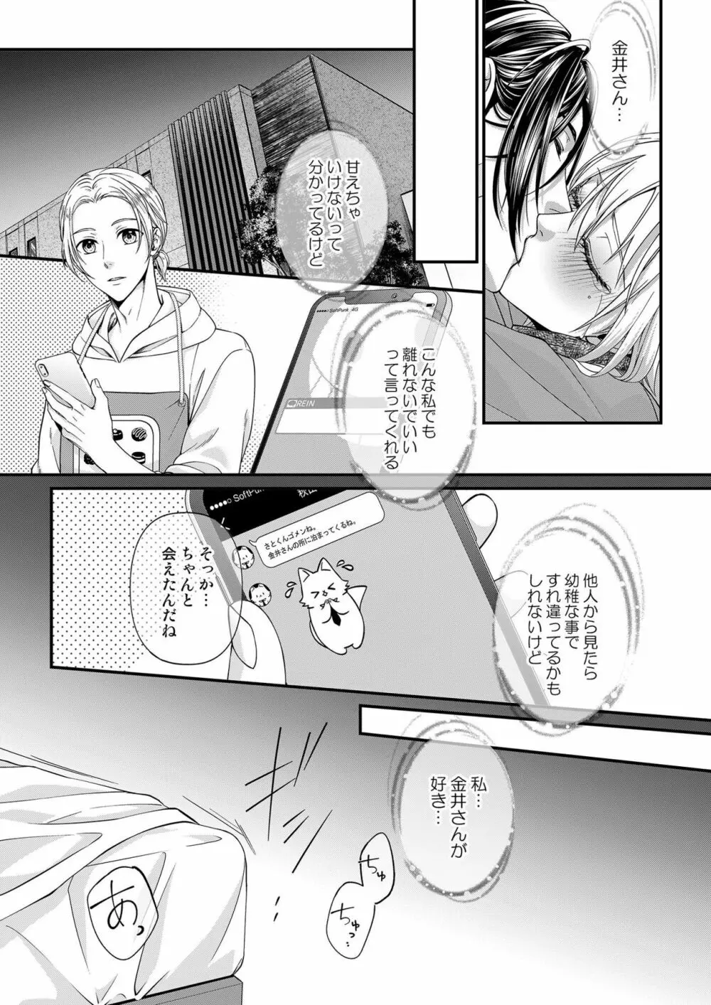 その素顔は俺だけのもの 第1-6話 Page.200