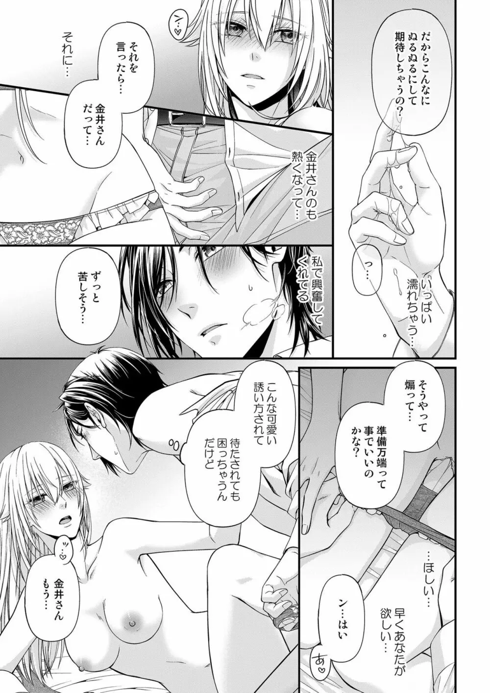 その素顔は俺だけのもの 第1-6話 Page.202