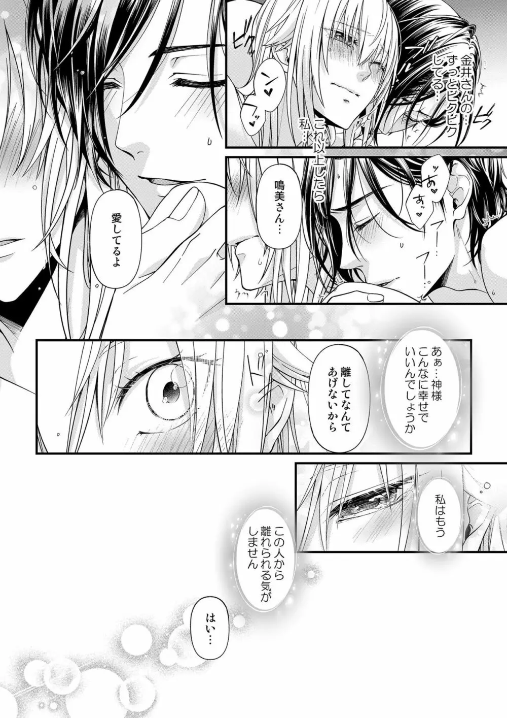 その素顔は俺だけのもの 第1-6話 Page.205