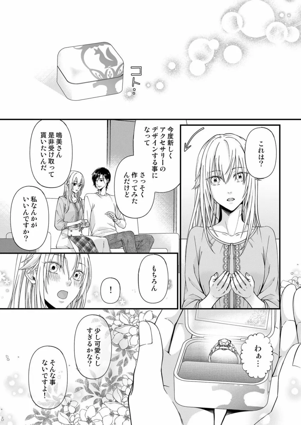 その素顔は俺だけのもの 第1-6話 Page.206